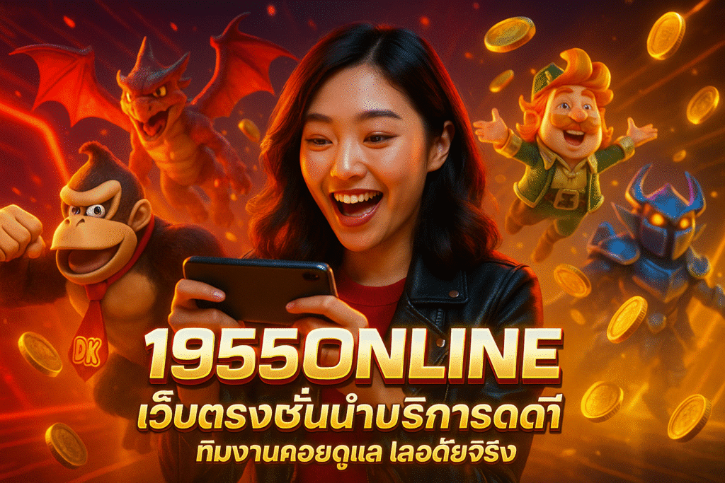 1955ONLINE